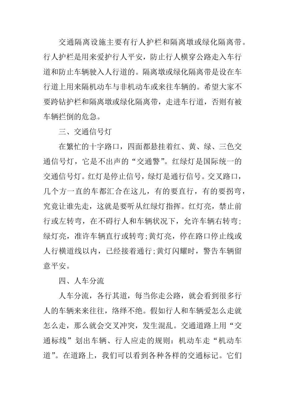 交通安全教育国旗下的演讲稿七篇范本.docx_第2页