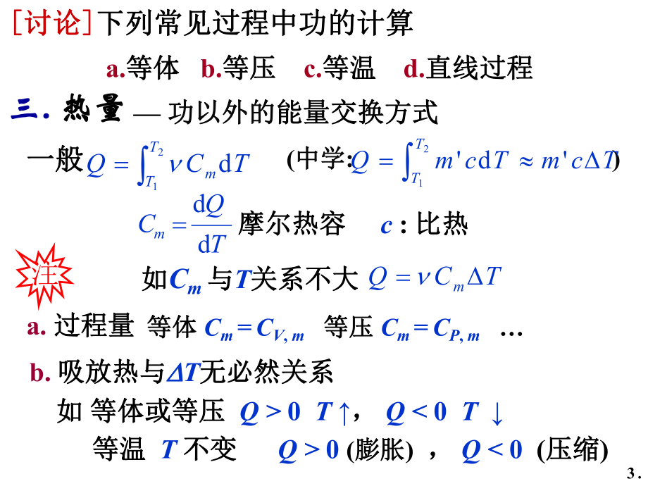 大学物理-热力学基础-PPT课件.ppt_第2页