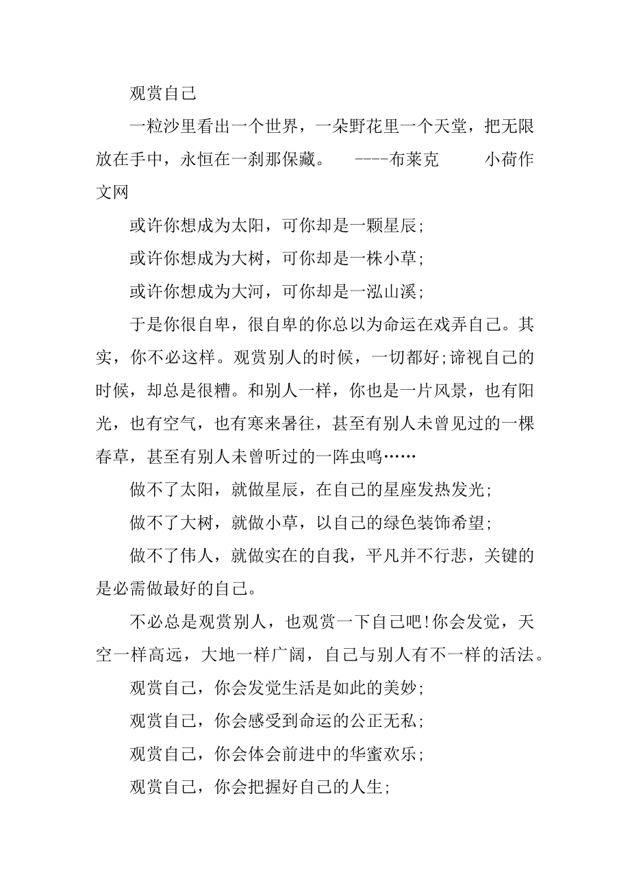 中学校园易懂随笔精选大全优质.docx_第2页