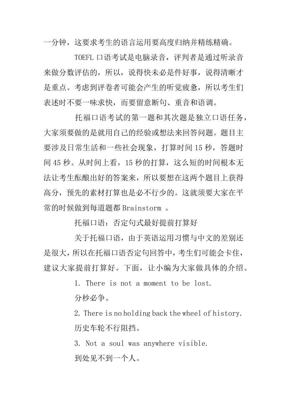 全面解读托福口语考试题型的时间分配范例.docx_第2页