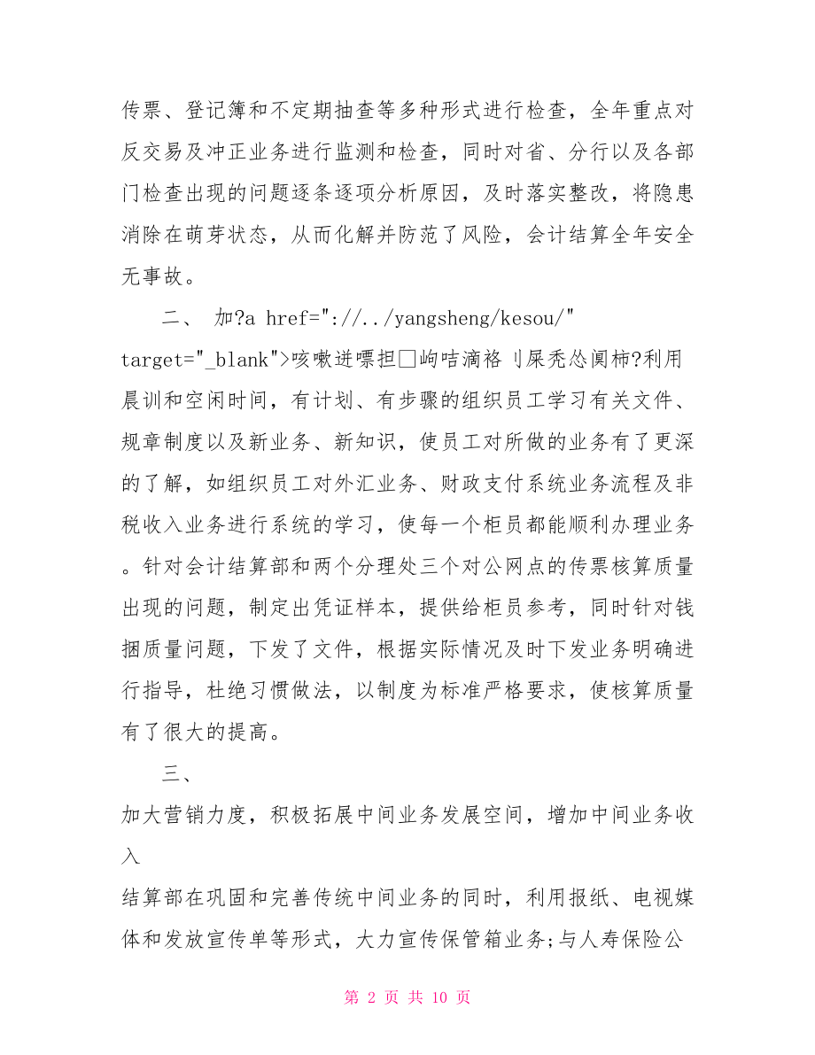 银行会计部门工作总结-银行会计部门介绍.doc_第2页