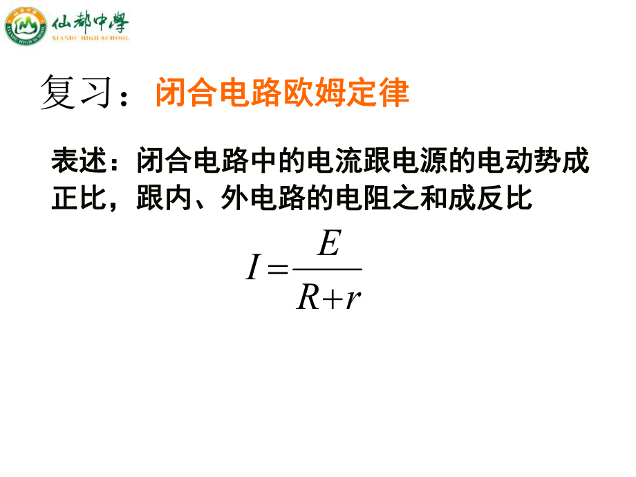 多用电表的原理.pptx_第2页