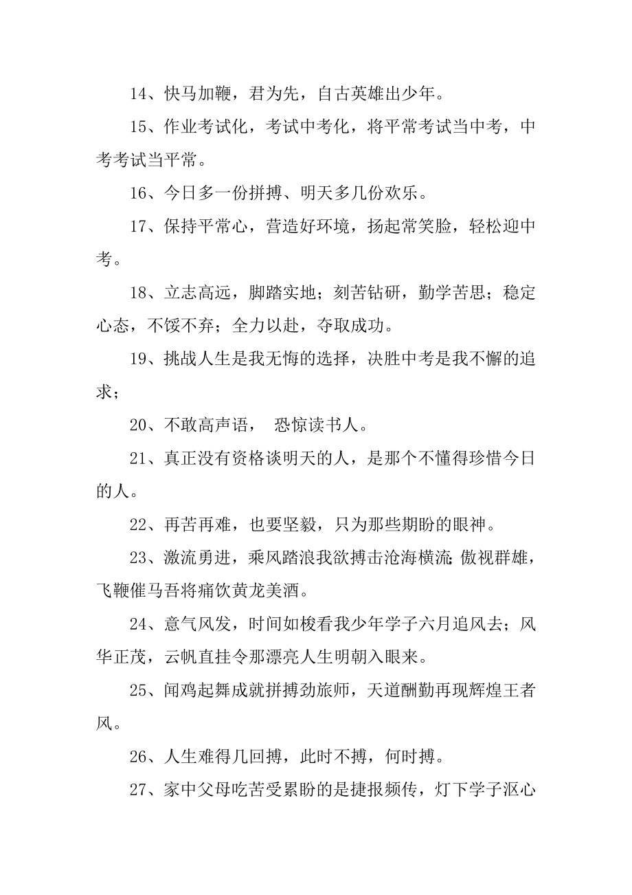 2020中考最后冲刺鼓励语老师送考加油评语例文.docx_第2页