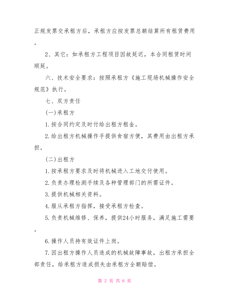 个人机械租赁合同.doc_第2页