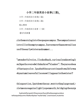 小学二年级英语小故事(三篇)_.docx