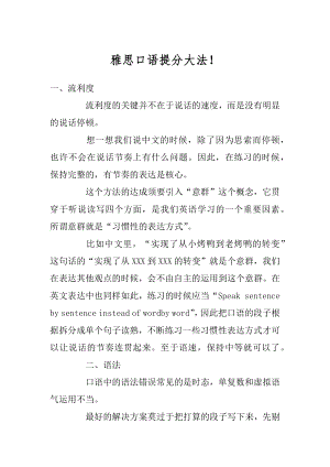 雅思口语提分大法！精编.docx