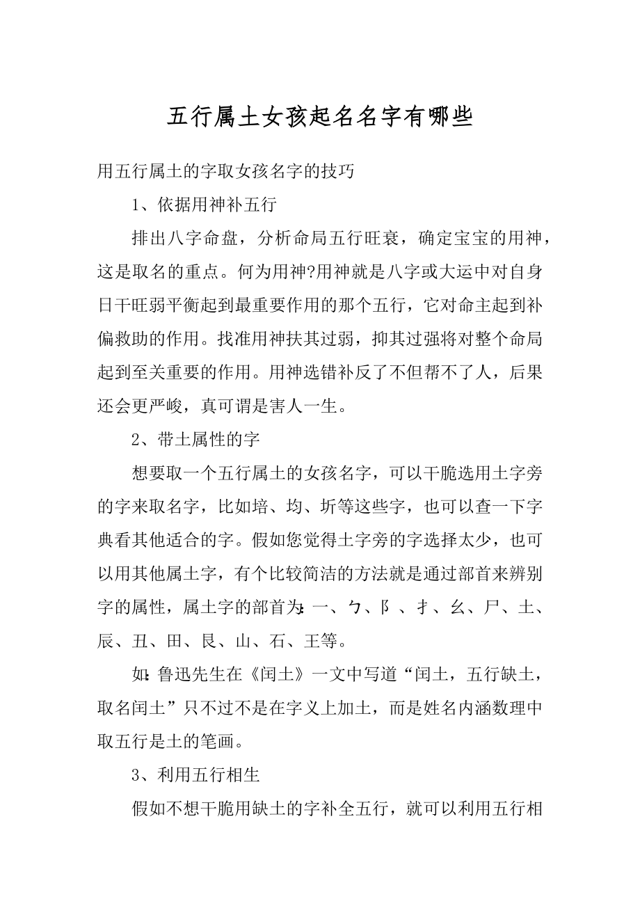 五行属土女孩起名名字有哪些精编.docx_第1页