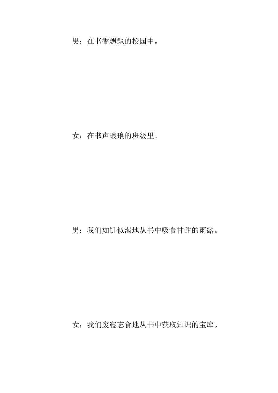 读书节活动致闭幕词范文_1.docx_第2页