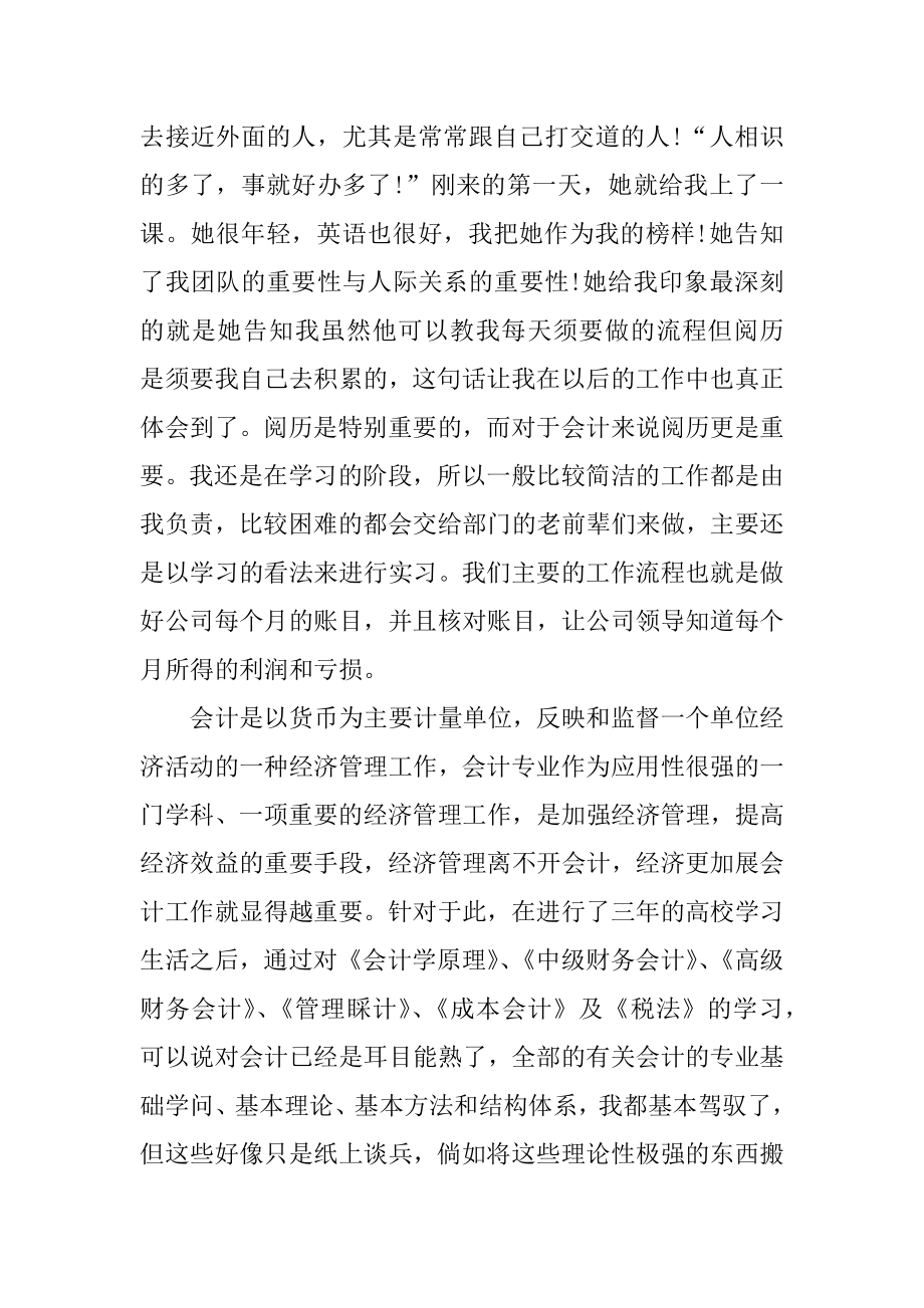 会计毕业顶岗实习报告3000字范本.docx_第2页