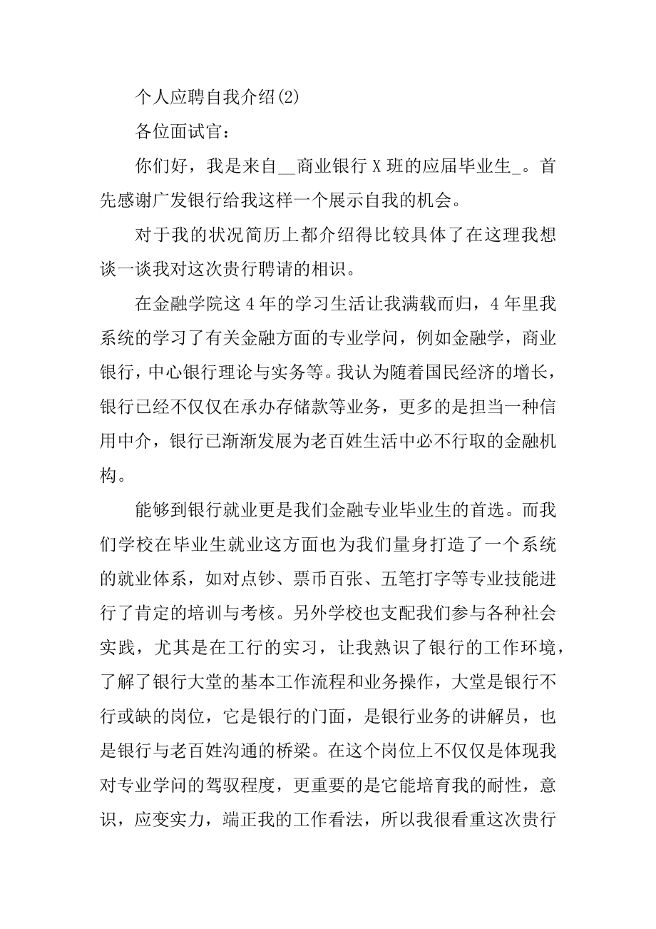 个人应聘自我介绍模板汇总.docx_第2页