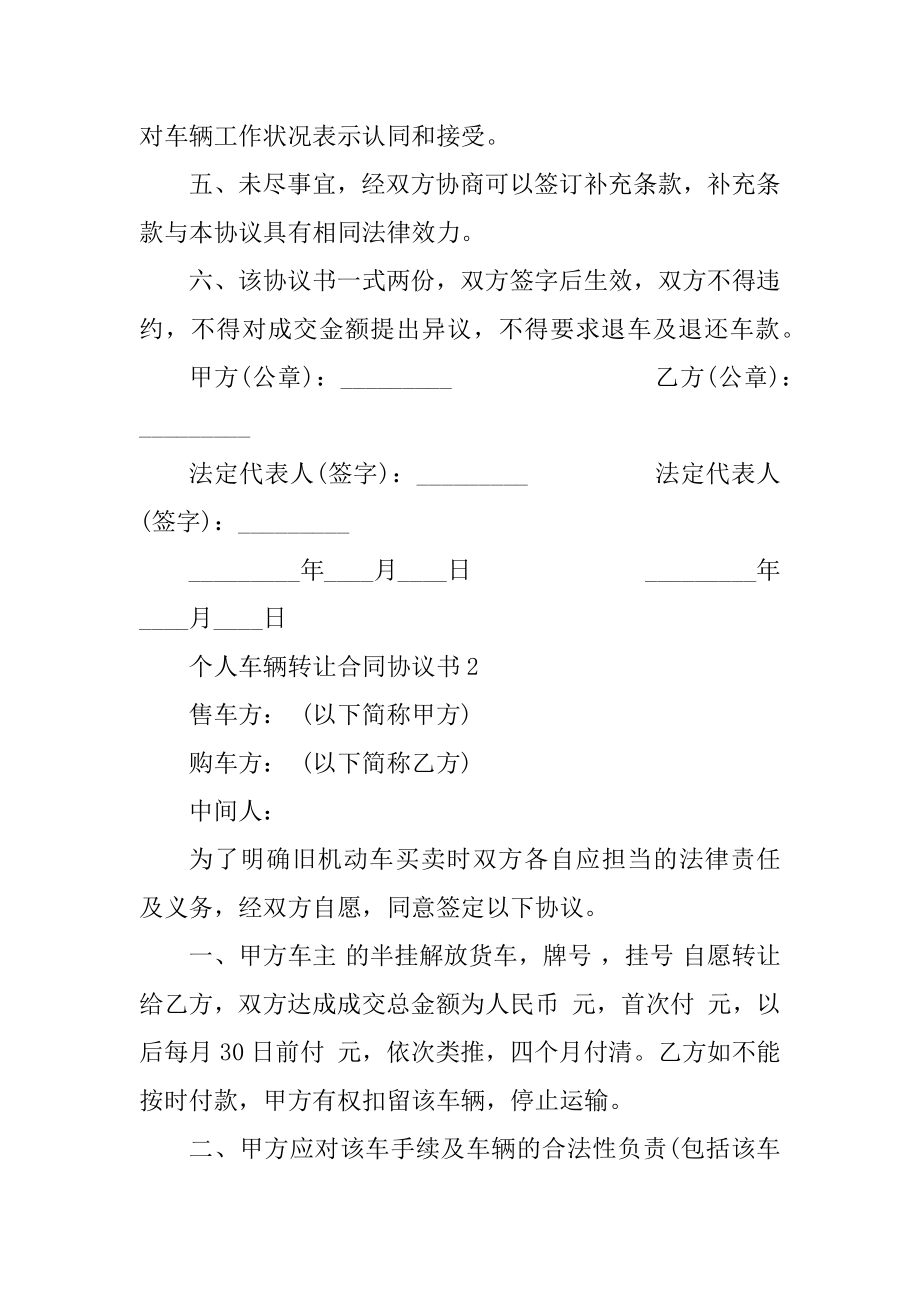 个人车辆转让合同协议书3篇范例.docx_第2页