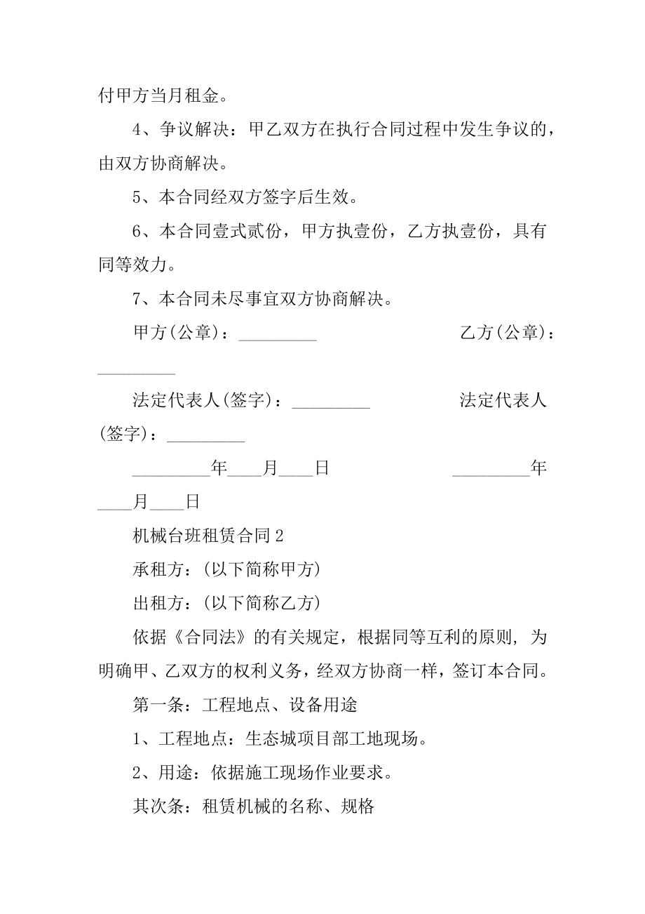 2020机械台班租赁合同范文精选3篇最新.docx_第2页