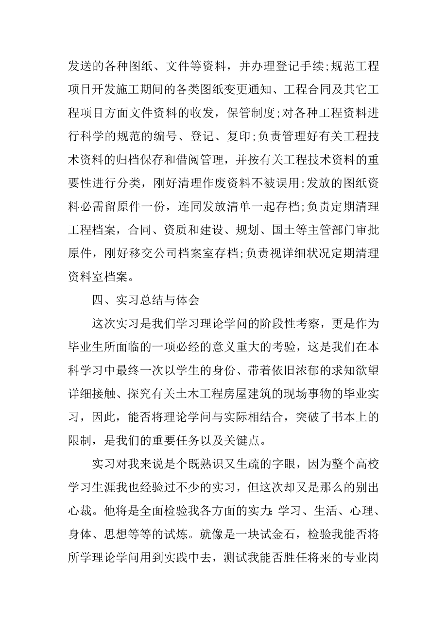 公路工程资料员实习报告汇编.docx_第2页