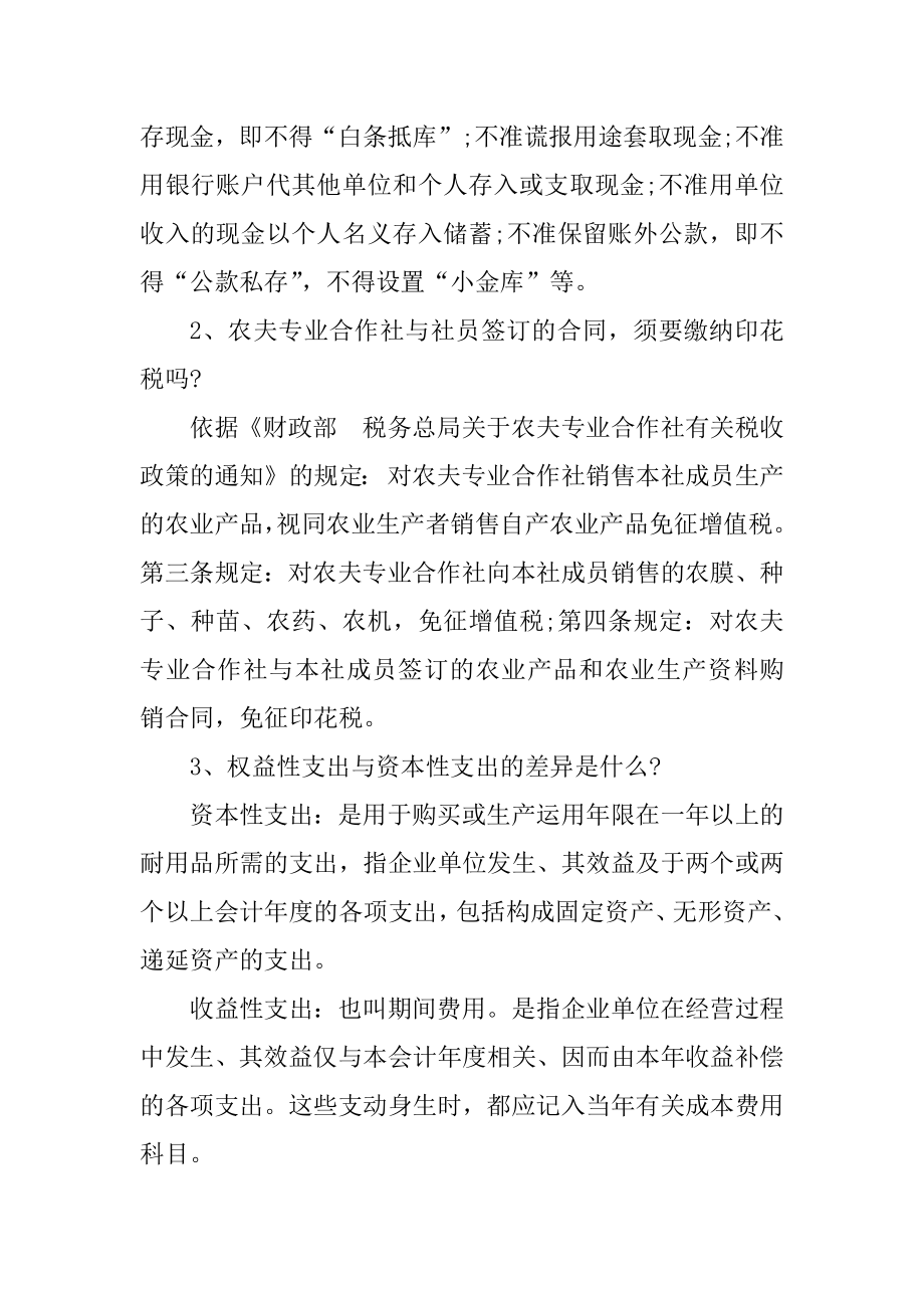 会计人员求职时经常被问到的问题题目精品.docx_第2页