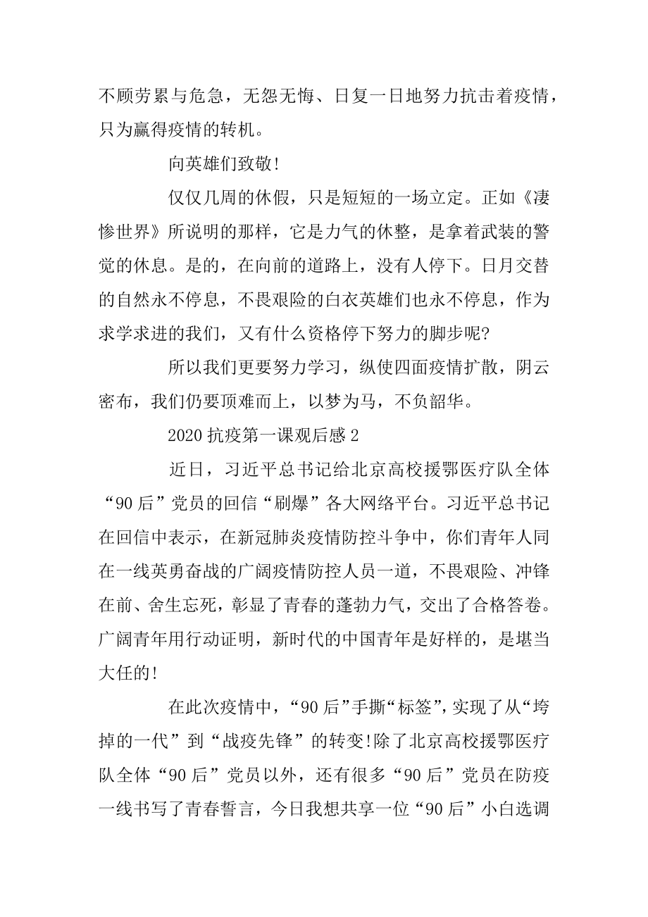 2020抗疫第一课最新观后感心得5篇精选_大学生返校第一课有感范例.docx_第2页