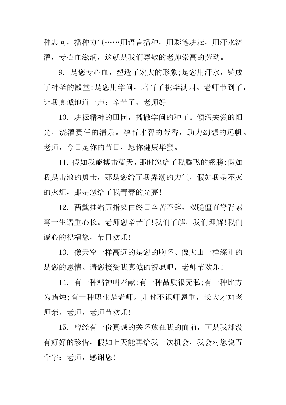 2020教师节感恩话语一句话范本.docx_第2页