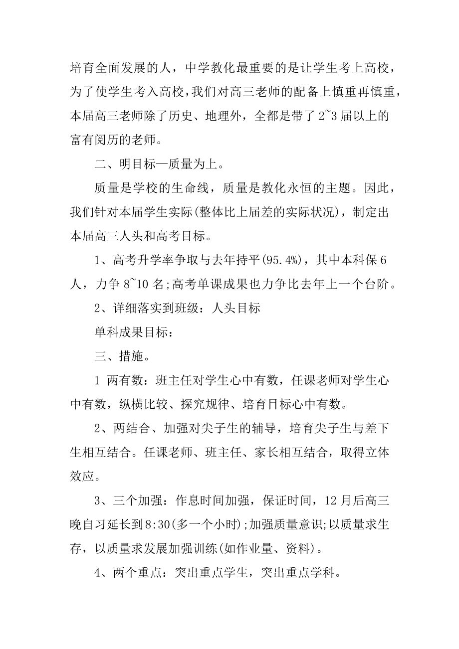 2020班主任个人工作计划最新精选.docx_第2页