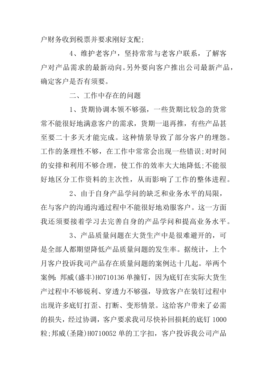 关于销售员工作心得体会范文汇总优质.docx_第2页