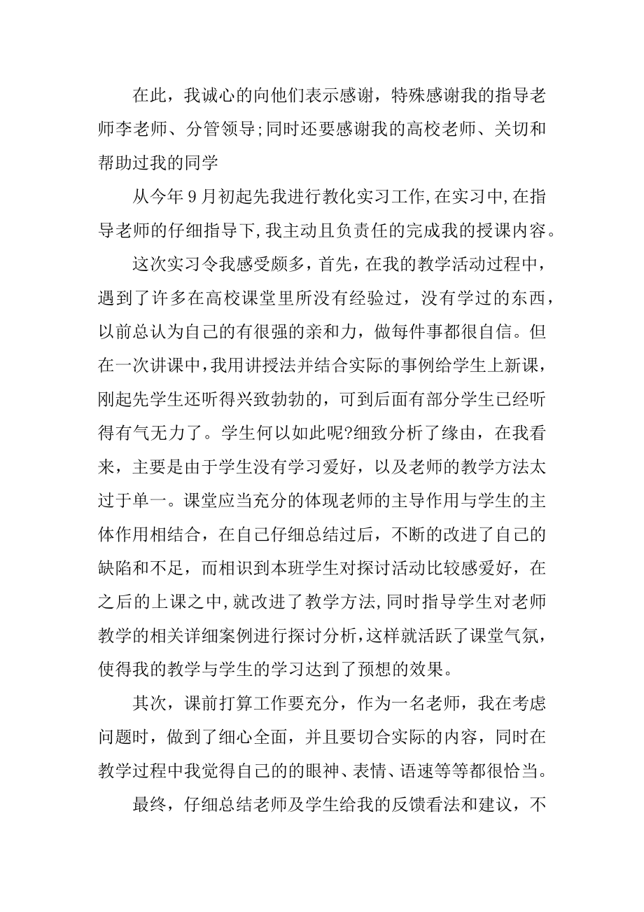 2022教师教育教学实习报告10篇模板范例.docx_第2页