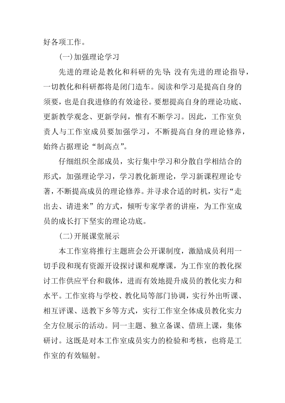 中学班主任安全管理工作计划优质.docx_第2页