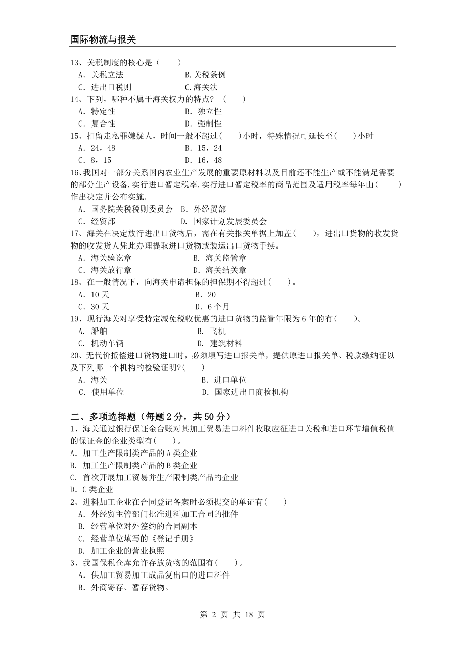 国际物流与报关3套期末考试题AB卷带答案-模拟测试题.doc_第2页