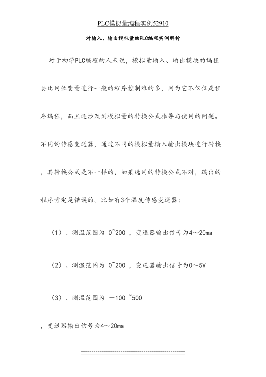 PLC模拟量编程实例52910.doc_第2页