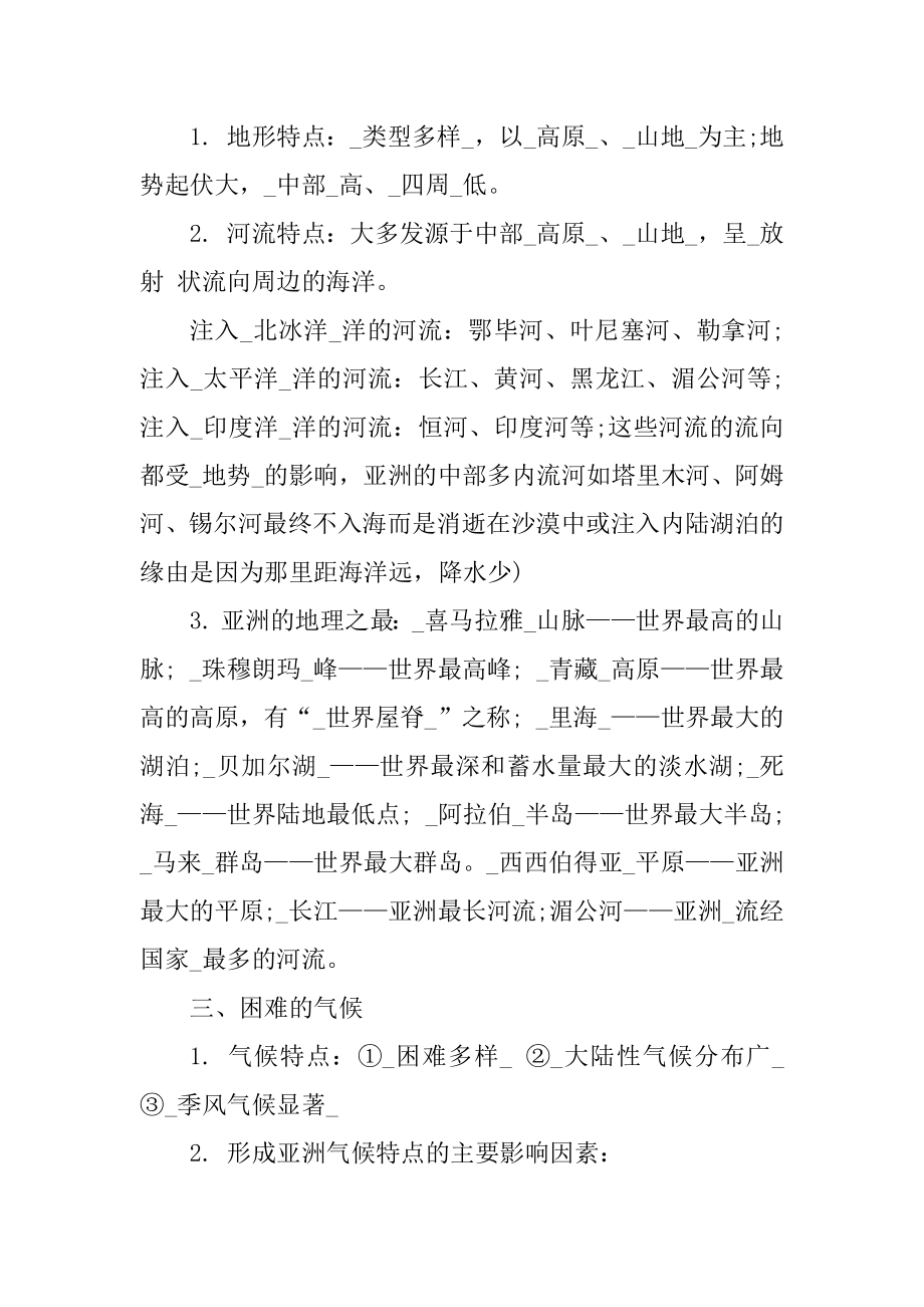 七年级下册地理复习提纲新人教版精品.docx_第2页