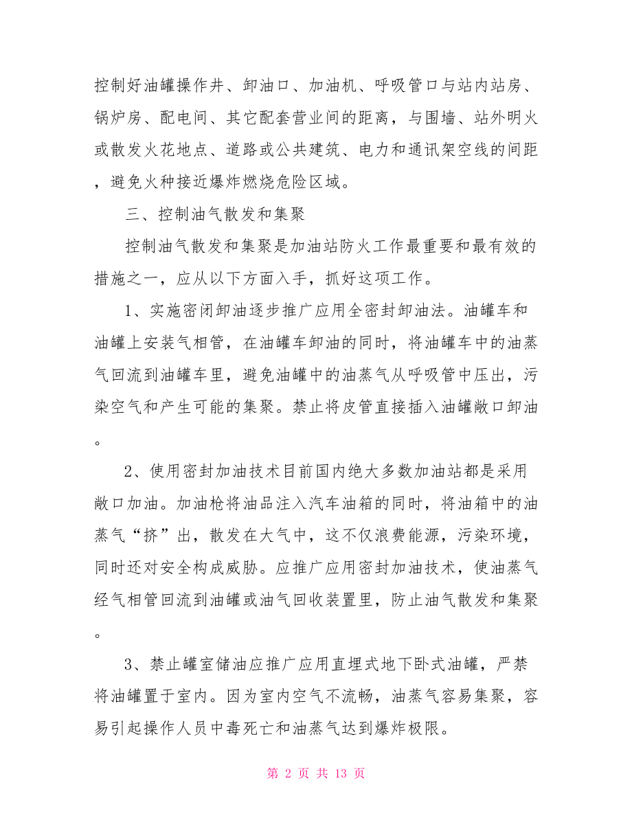 加油站管理心得体会 加油站员工心得体会.doc_第2页