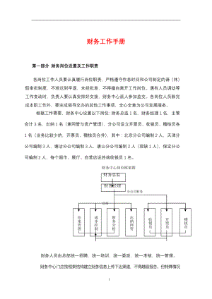 某公司财务会计内部控制制度规范.docx