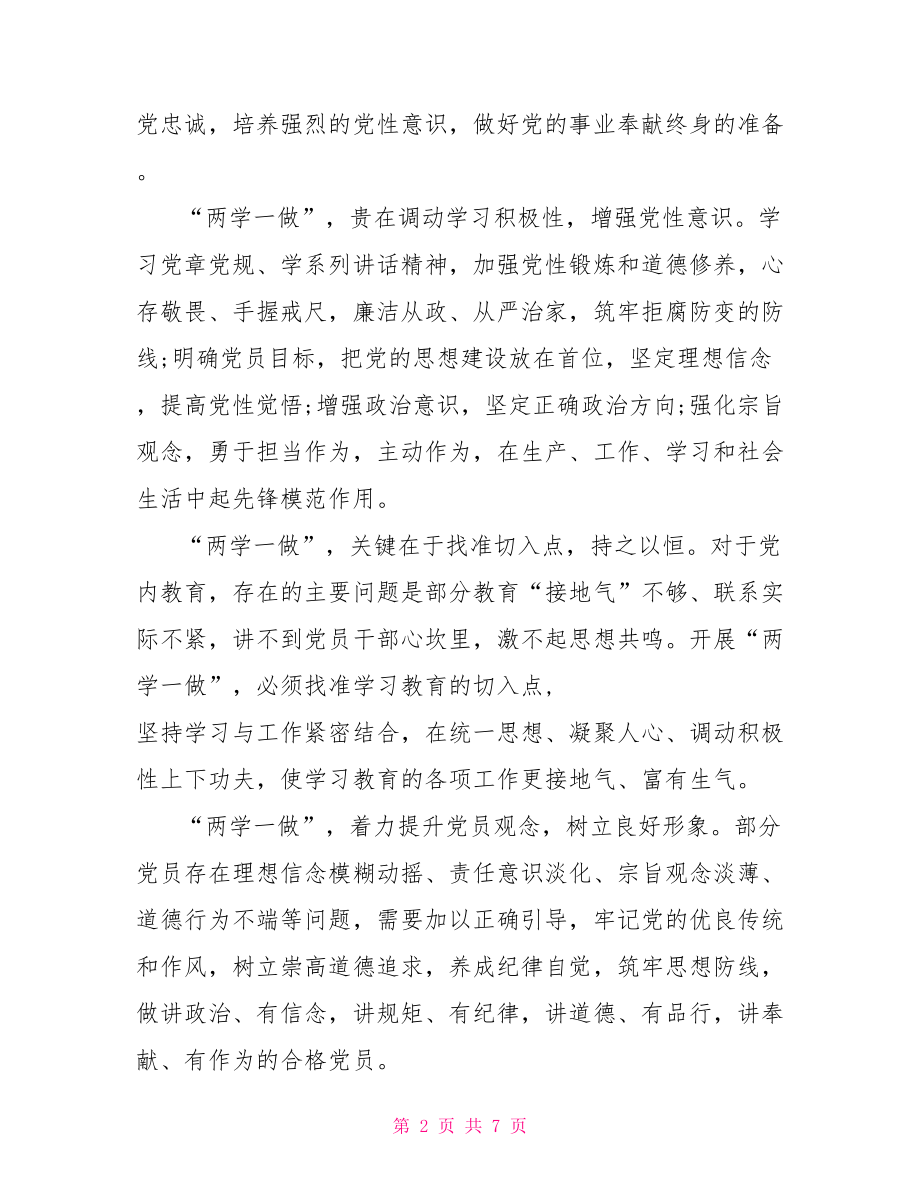 支部书记讲党课两学一做.doc_第2页