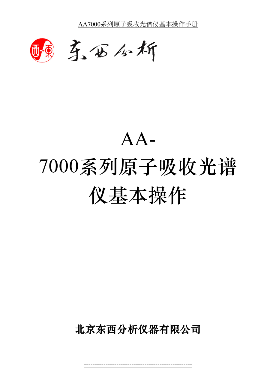 AA7000系列原子吸收光谱仪基本操作手册.doc_第2页