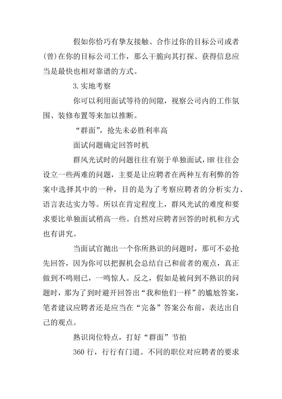 个人求职面试技巧优质.docx_第2页