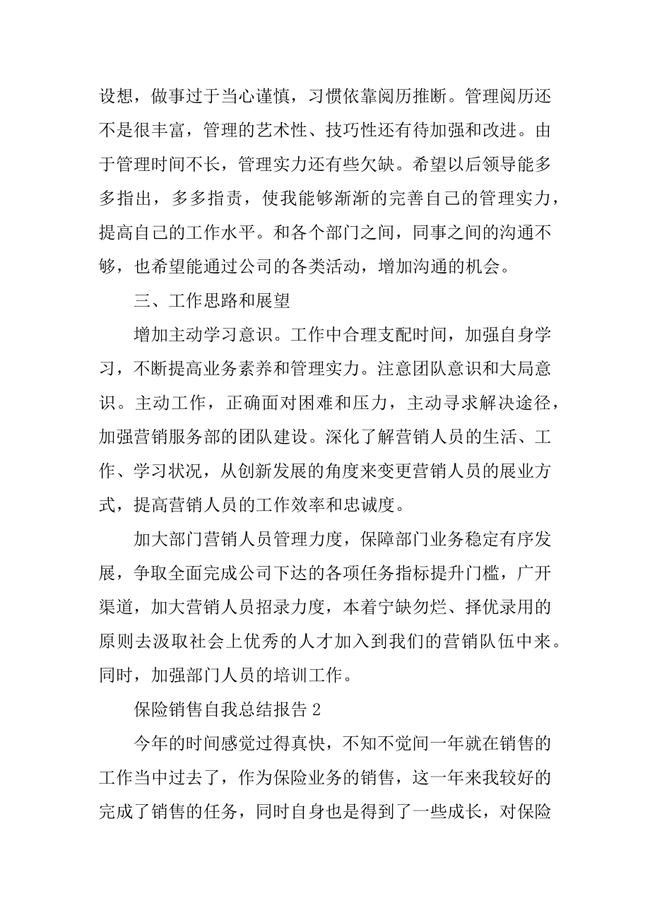 保险销售自我总结报告精选.docx_第2页