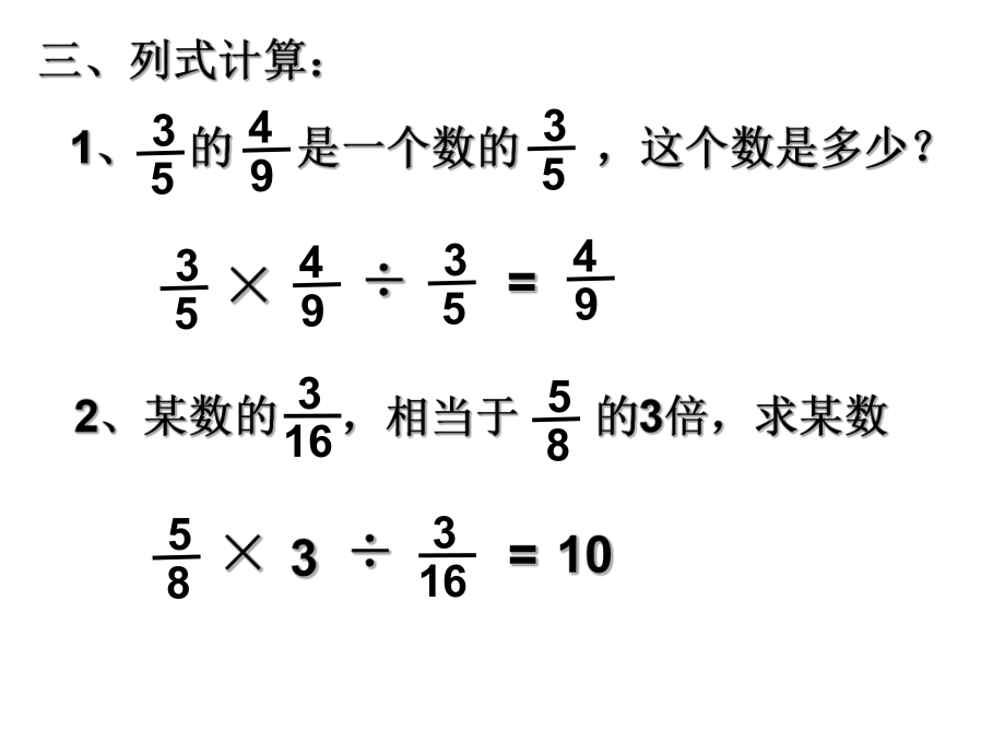 分数混合运算练习课.ppt_第2页