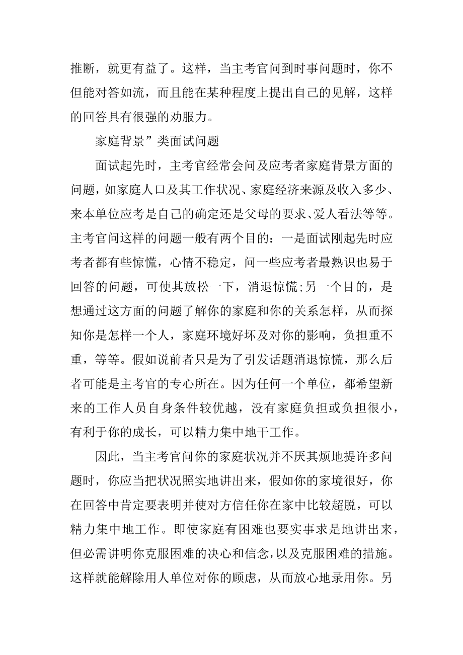 公务员面试常见问题回答技巧汇编.docx_第2页