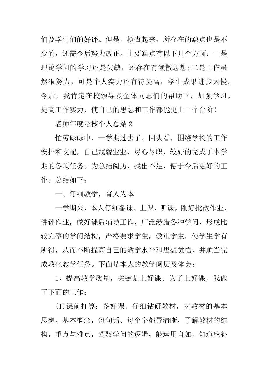 2022教师年度考核个人总结10篇汇编.docx_第2页