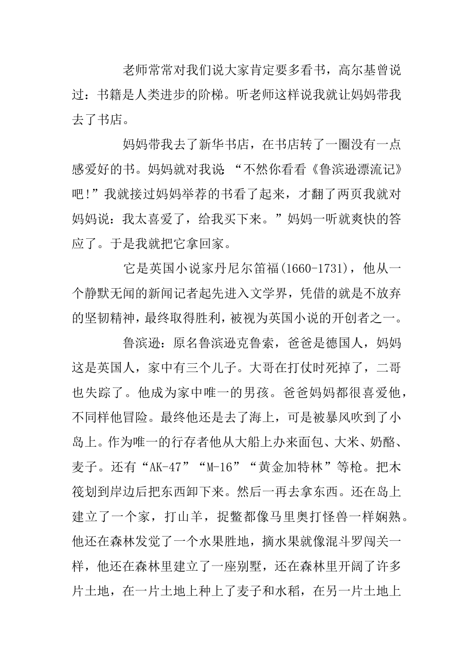 《鲁宾逊漂流记》优秀读书笔记10篇最新.docx_第2页