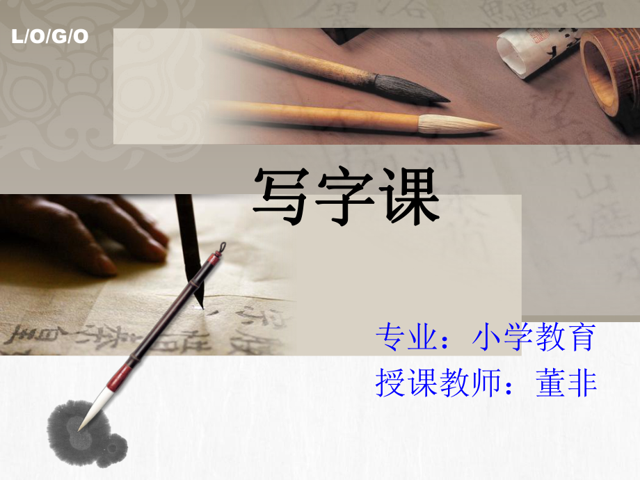 斜钩--卧钩ppt课件.ppt_第1页