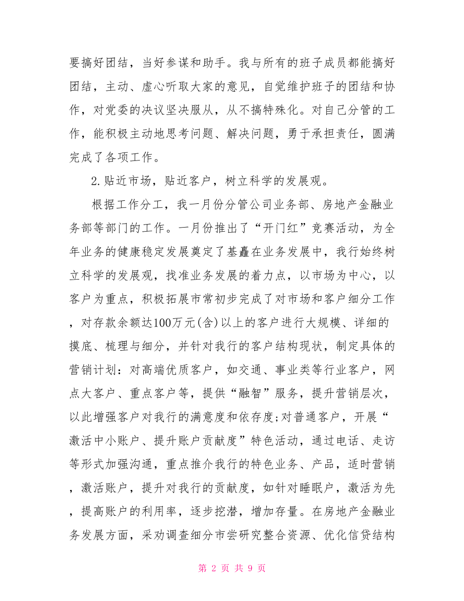 支行行长述职报告2021379266支行行长助理述职报告.doc_第2页