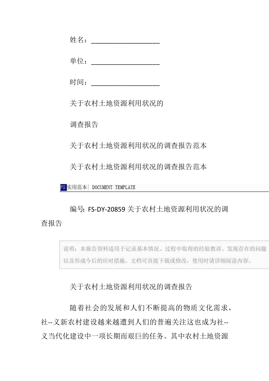 关于农村土地资源利用状况的调查报告范本_.docx_第2页