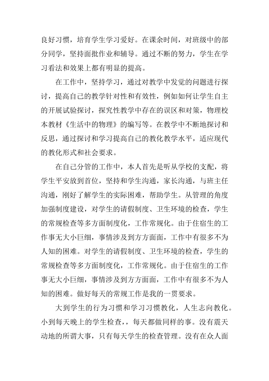 2022教师年度考核表个人工作总结5篇范例.docx_第2页