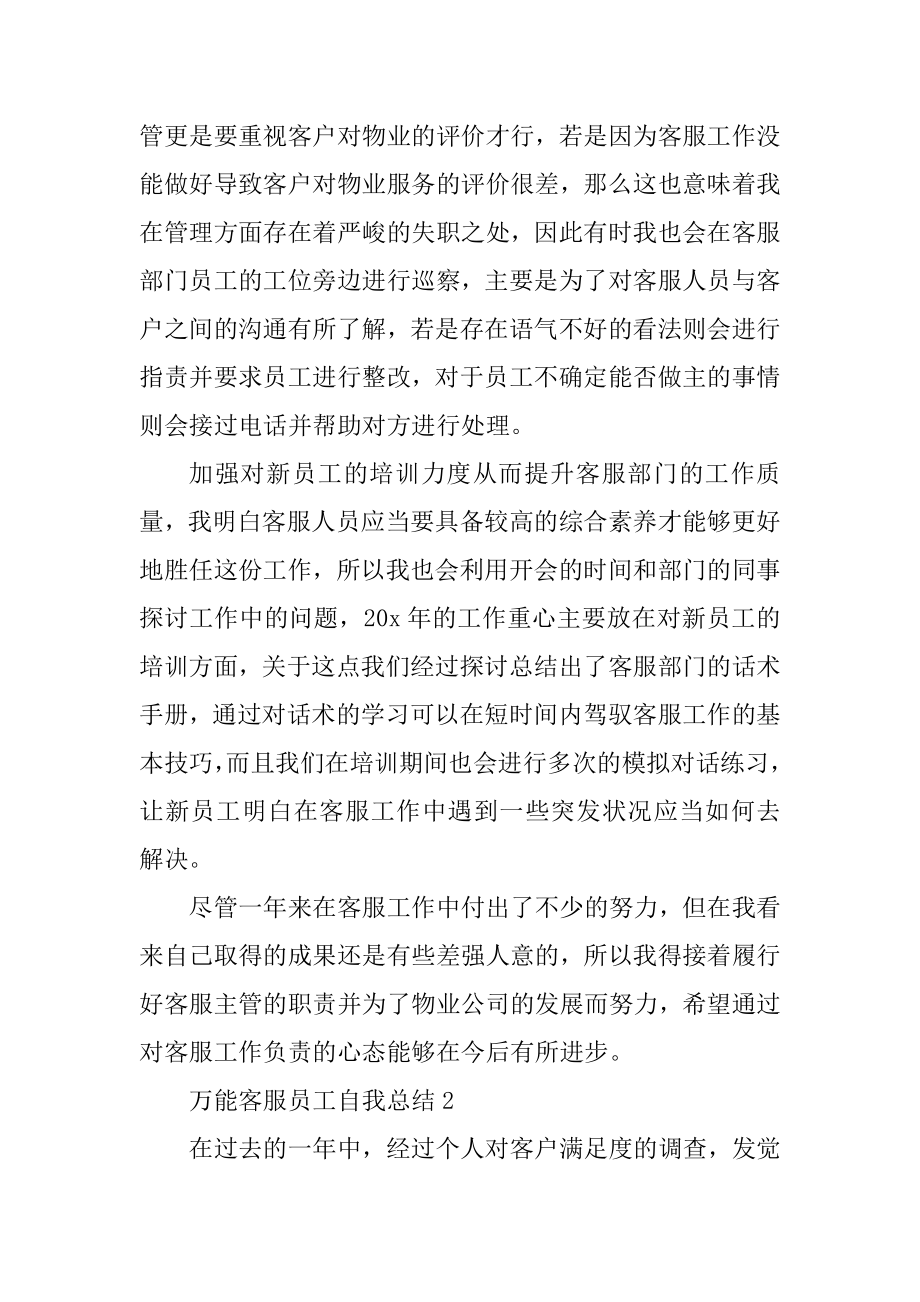 万能2022客服员工自我总结范文.docx_第2页