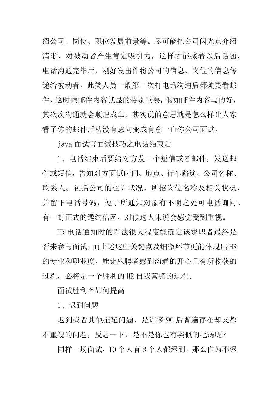 java面试官面试技巧有哪些优质.docx_第2页