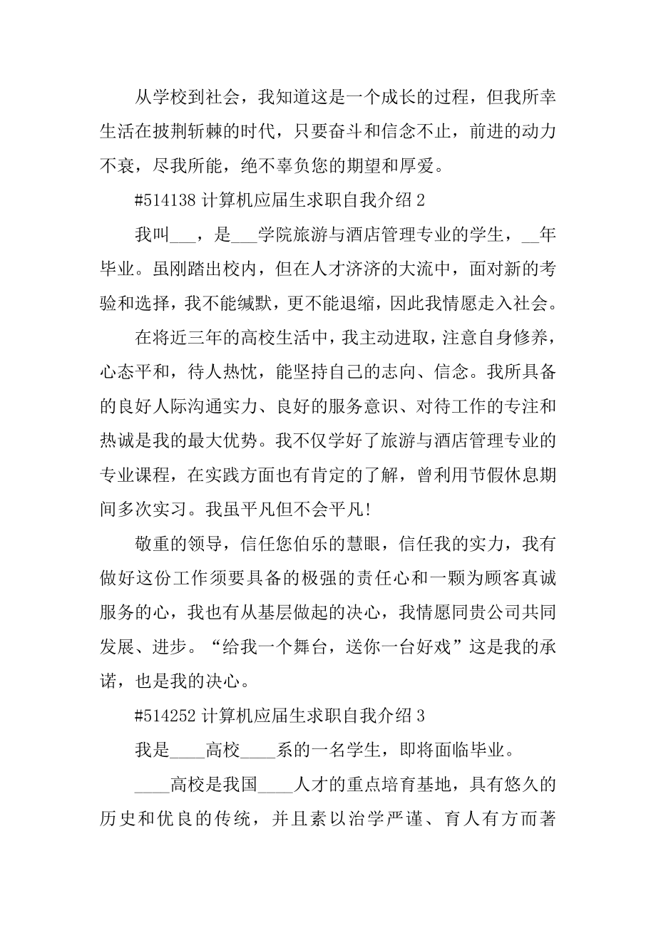 计算机应届生求职自我介绍范本.docx_第2页