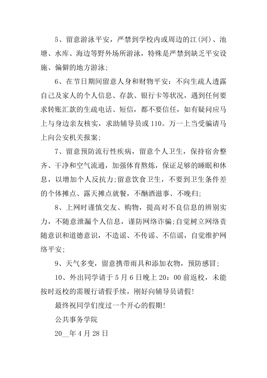 2022学校劳动节放假时间通知精选.docx_第2页