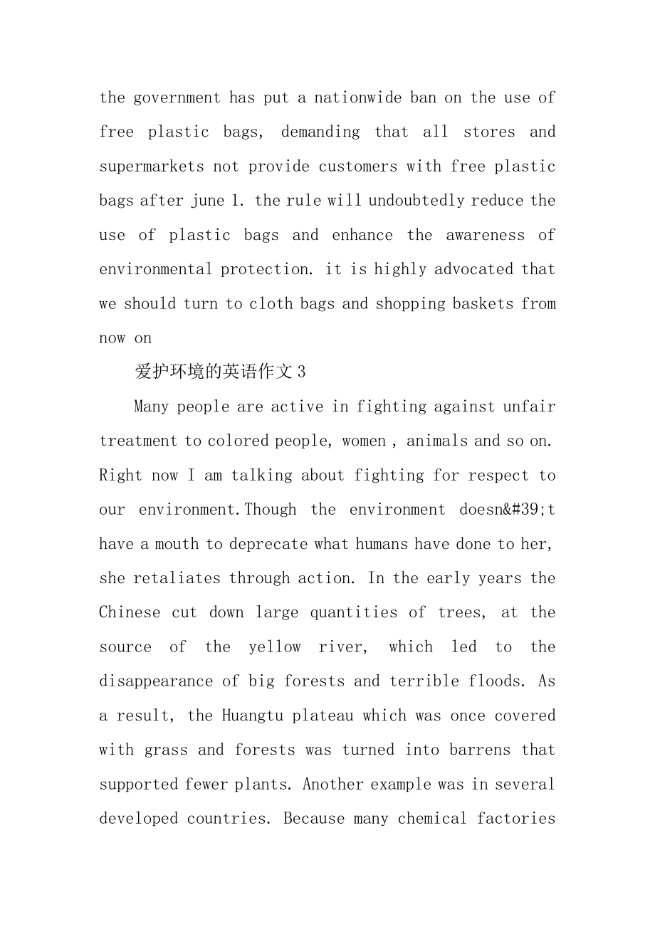 保护环境的英语作文4篇精编.docx_第2页