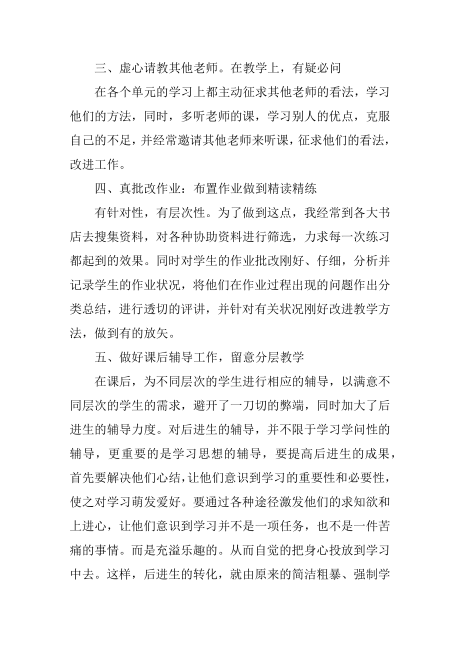 2020年初中语文教师工作总结范文优质.docx_第2页