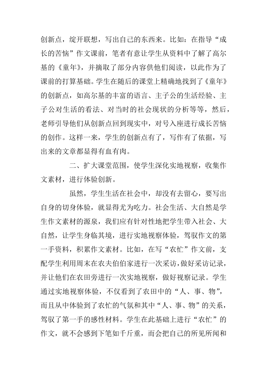 初中作文教学反思范本.docx_第2页