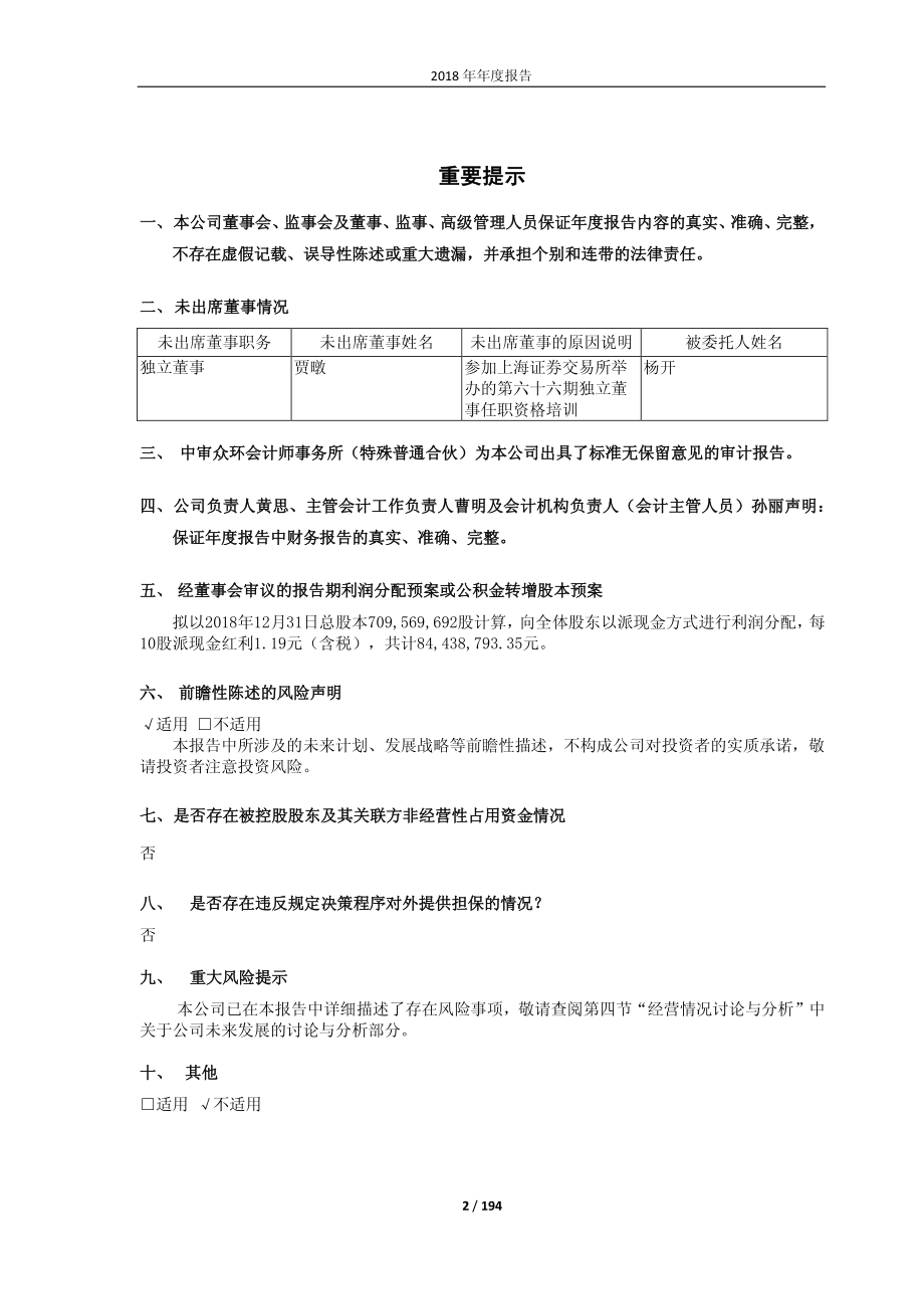 武汉控股：2018年年度报告.PDF_第2页