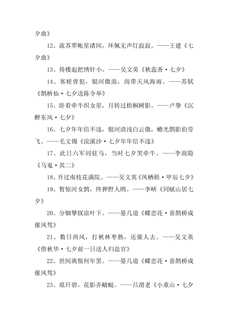 2020七夕爱情经典诗句大全最新.docx_第2页